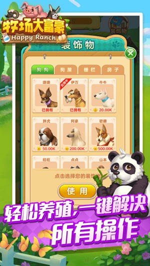 牧场大富豪app下载