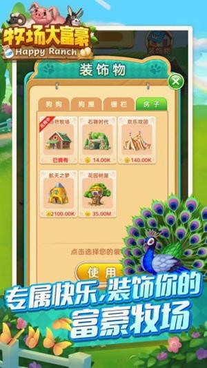 牧场大富豪app手机版