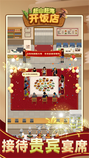 赶山赶海开饭店手游下载2023正版