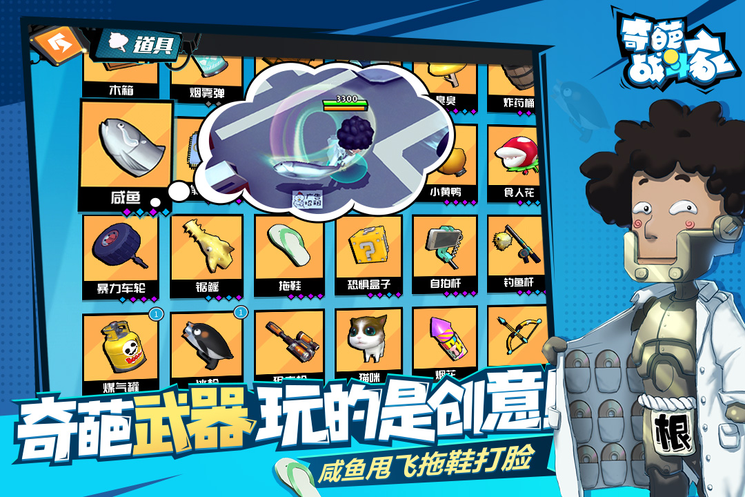 奇葩战斗家免费版正版金币体验服