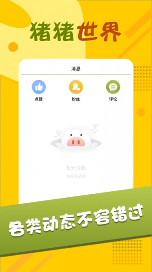 猪猪世界正版