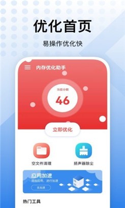内存优化助手清爽版