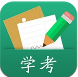 辽宁学考app安卓下载安装