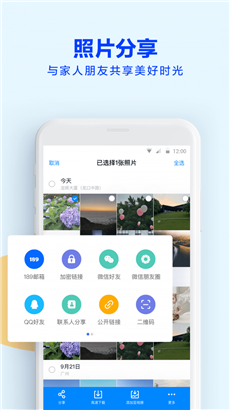 天翼云盘免费版