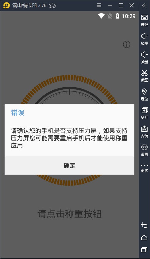 手机电子秤app