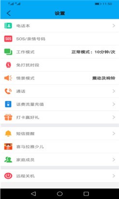安全守护官方版