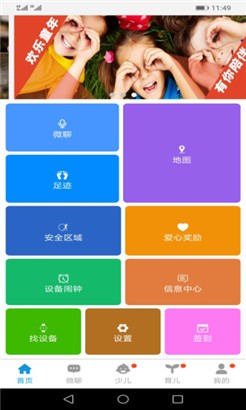 安全守护官方版