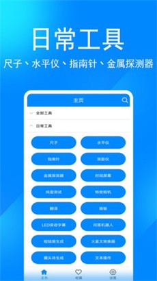 实用工具箱优化版