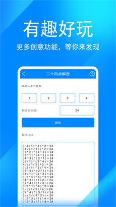 实用工具箱优化版apk下载