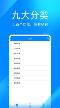 实用工具箱优化版
