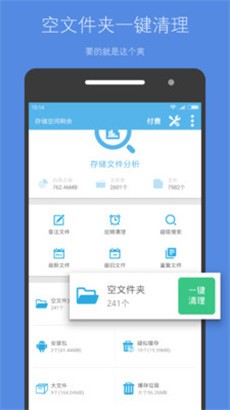 存储空间清理精简版