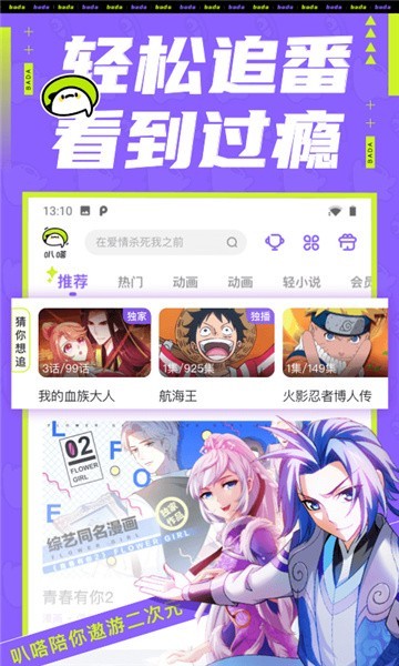 叭哒漫画app