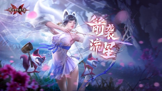 流星群侠传免费版