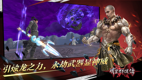 流星群侠传免费版