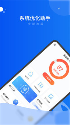 系统优化助手智能版apk下载v1.9.0.4