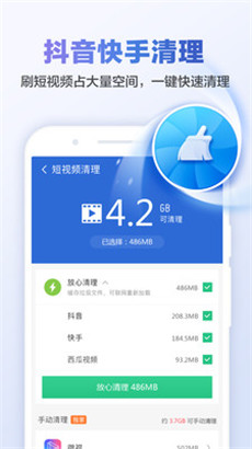 猎豹清理大师最新免费版下载v6.22.1