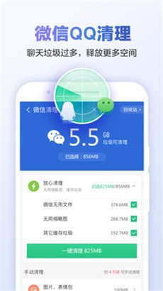猎豹清理大师最新版
