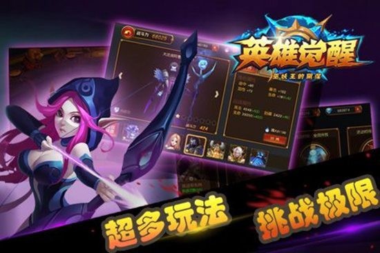 英雄的觉醒下载手机版