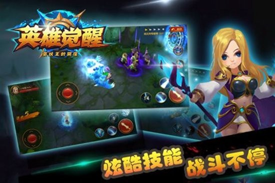 英雄的觉醒下载手机版