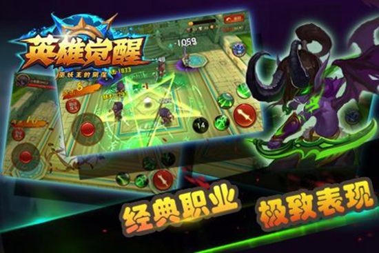 英雄的觉醒下载手机版