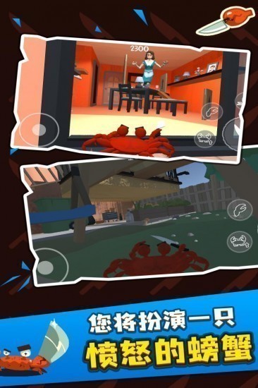 螃蟹游戏手机版