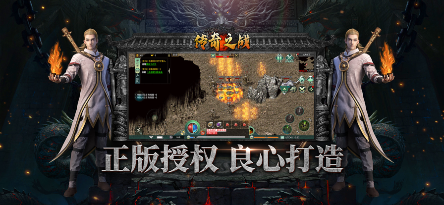 传奇之战下载
