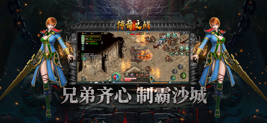 传奇之战