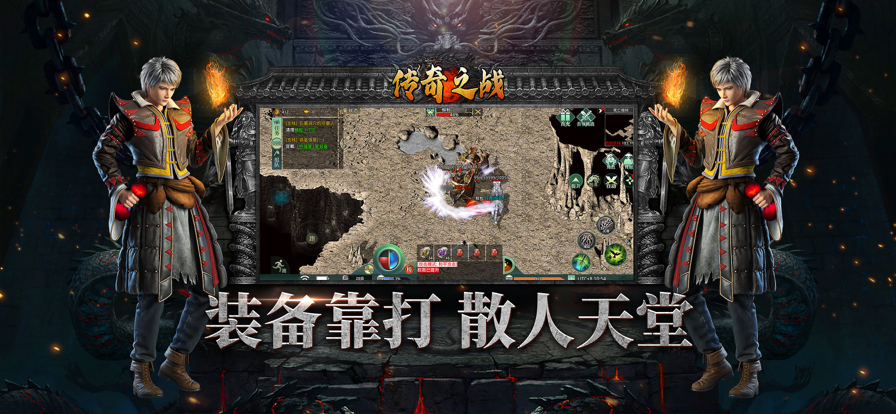 传奇之战