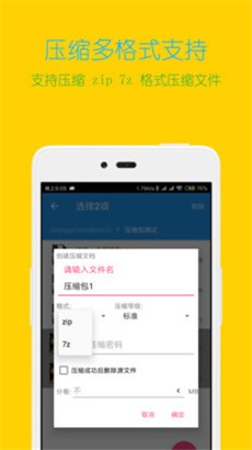 解压缩全能王优化版