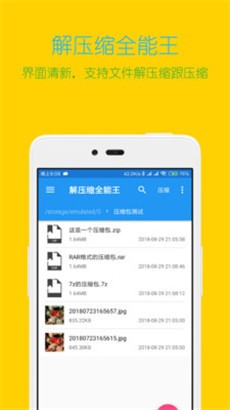 解压缩全能王优化版