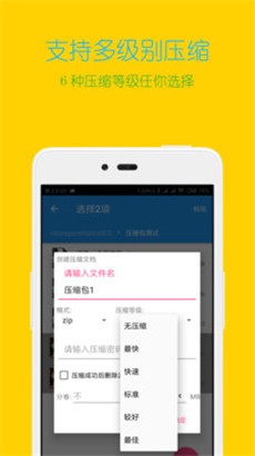 解压缩全能王优化版