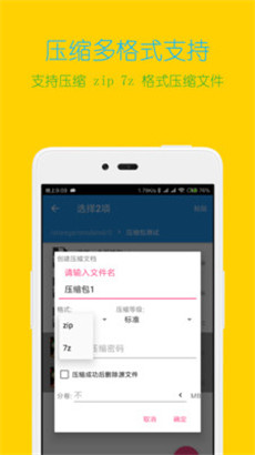 解压缩全能王优化无弹窗版下载