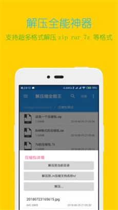 解压缩全能王优化版