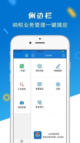 国家税务总局浙江省电子税务局app