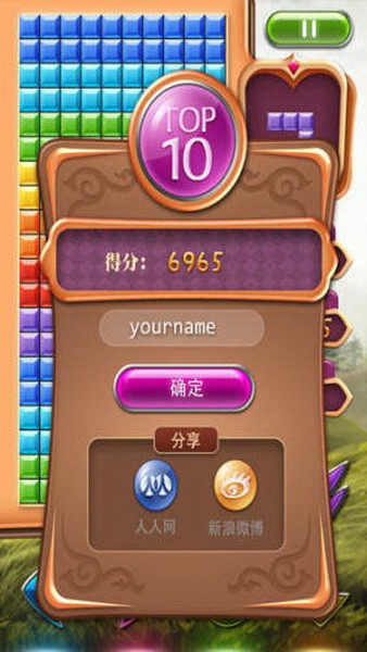 俄罗斯方块手机版