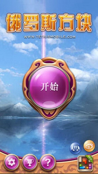 俄罗斯方块手机版