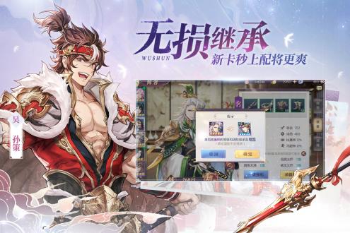 三国志幻想大陆手游最新版