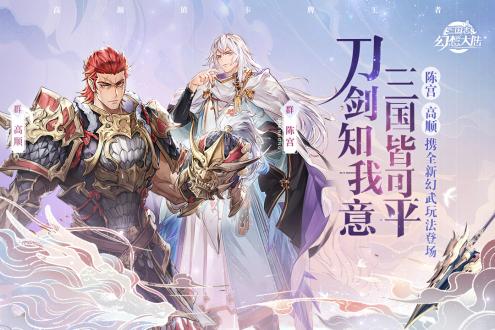 三国志幻想大陆手游最新版