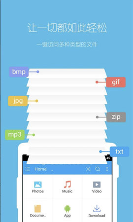 ES文件浏览器手机版app
