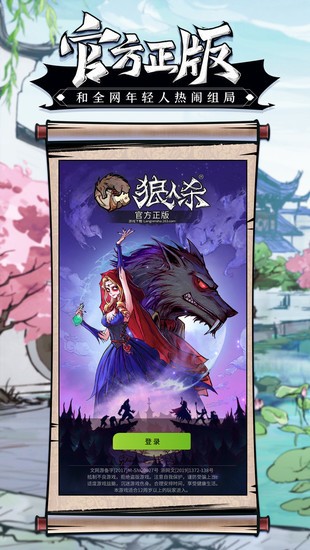 狼人杀最新正版
