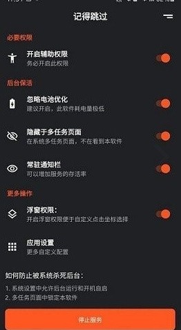 记得跳过app