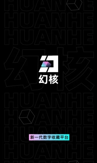 幻核ios版下载手机版