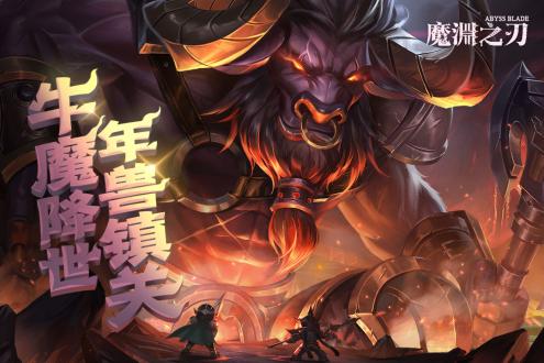 魔渊之刃无敌变态版