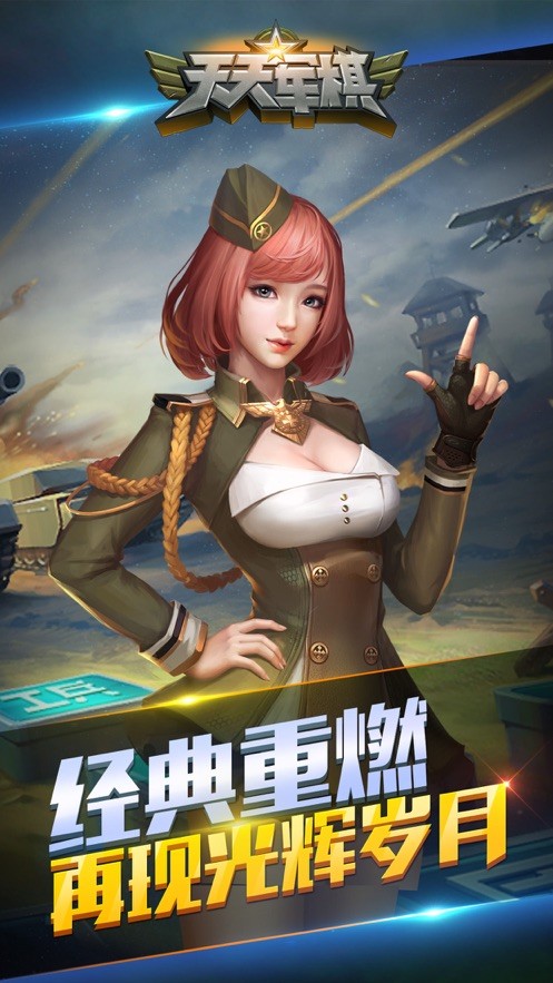 天天军棋腾讯手机版