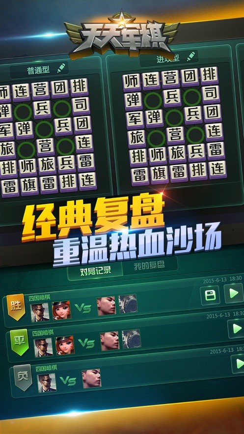 天天军棋腾讯手机版