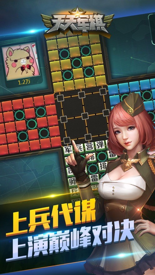 天天军棋腾讯手机版