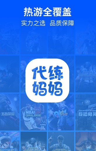代练妈妈app
