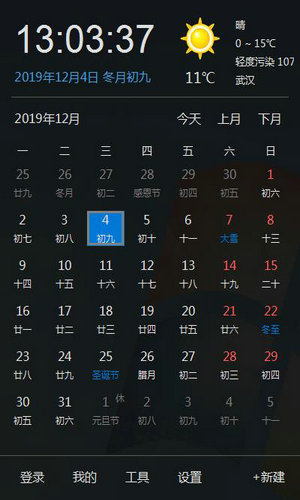优效日历app安卓版