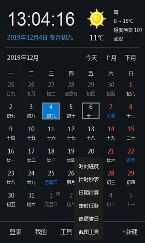 优效日历app安卓版