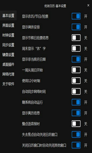 优效日历app安卓版